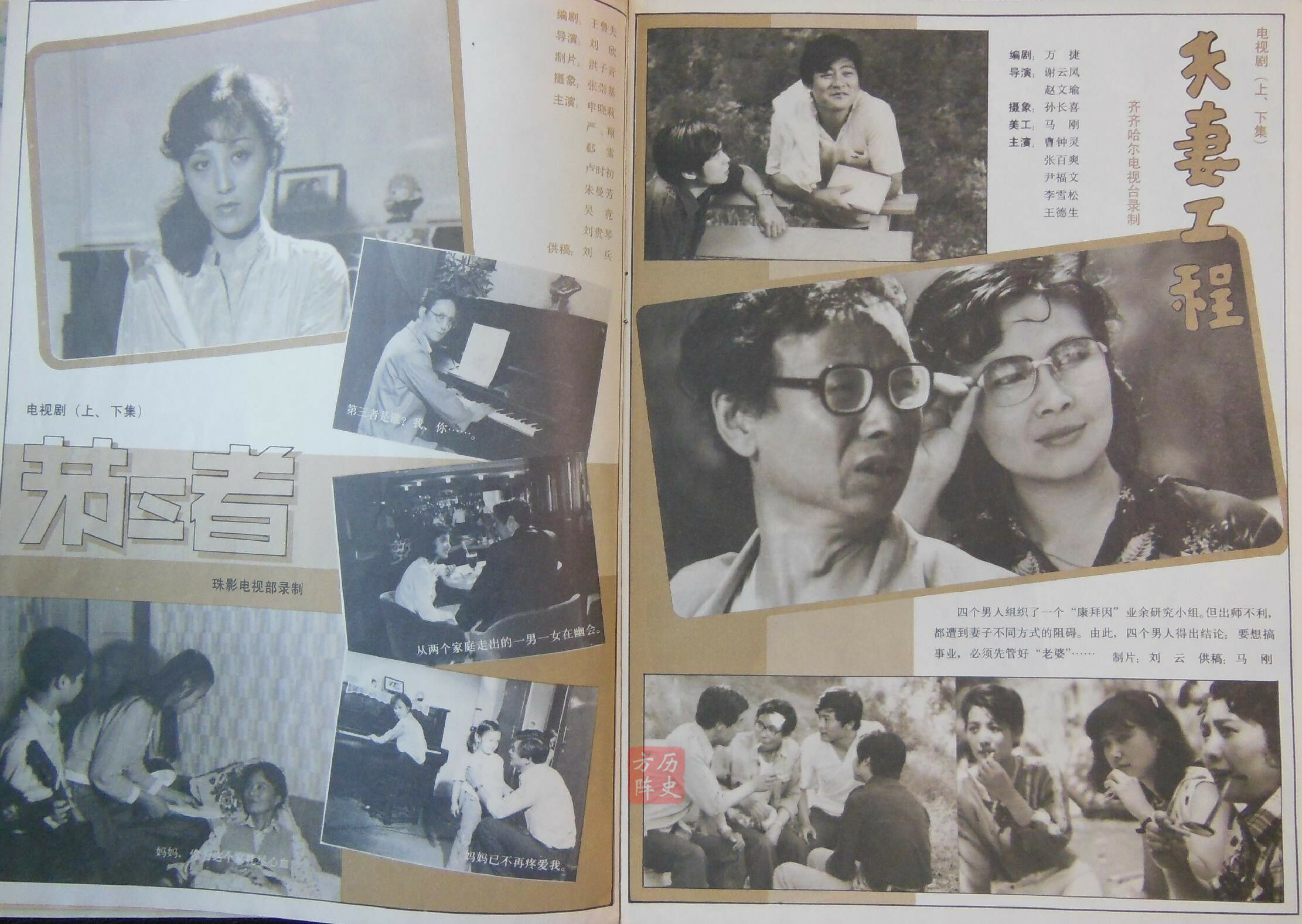 1986年《大众电视》1月刊，80年代的电视剧演员风采