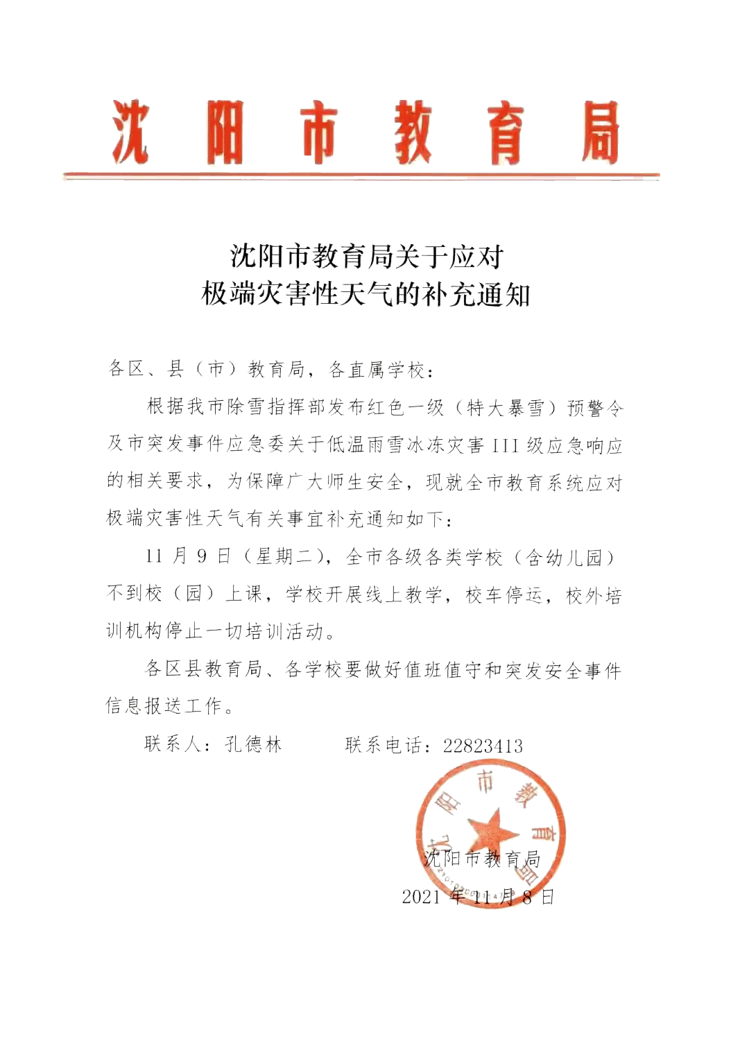 极端天气袭来！幼儿园如何开展线上教学？成熟方案给你参考