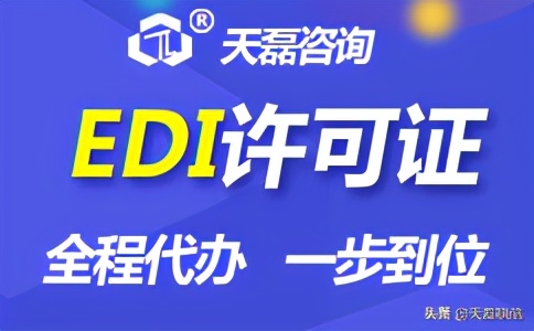 股权众筹融资是什么？为什么申请办理edi许可证？