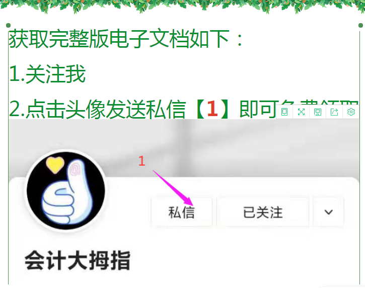 会计小白月末不加班！结账九个步骤，轻松完成工作任务不出错