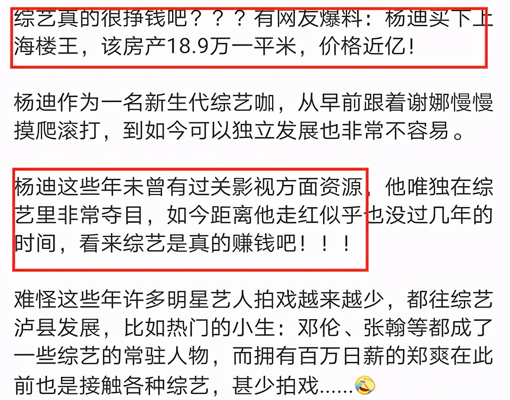 杨迪被曝买下“上海楼王”汤臣一品近亿豪宅，你怎么看？
