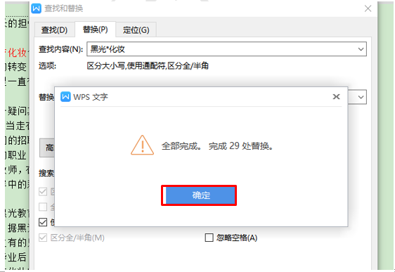 「干货集」WPS技巧汇总（二）