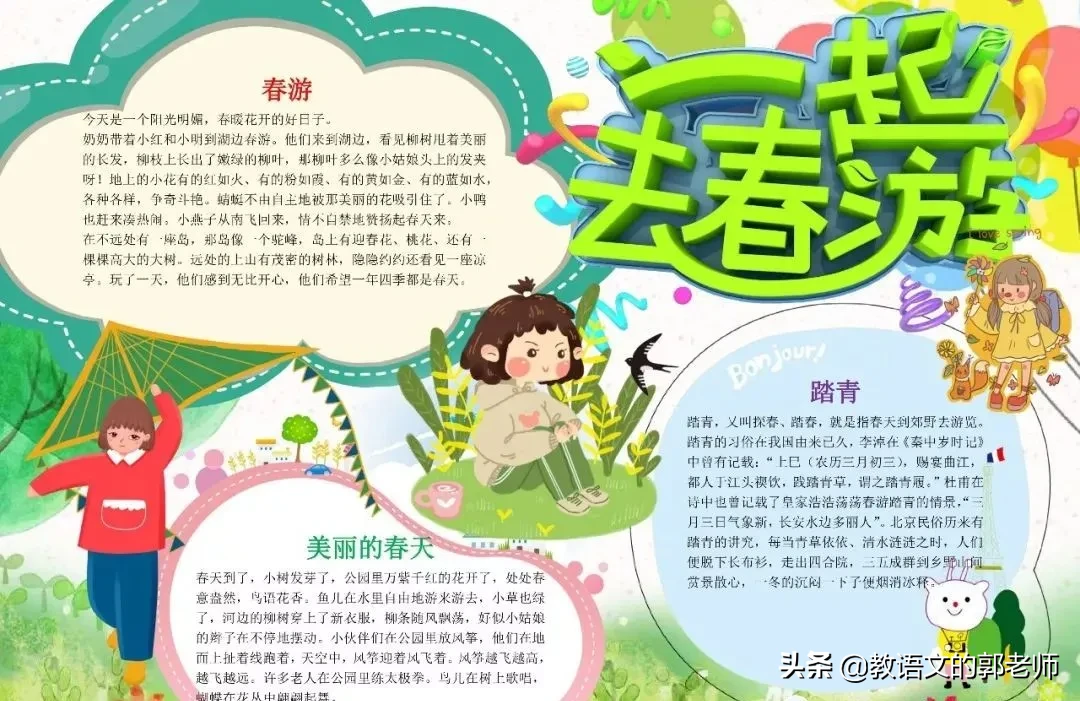 三月，你好！描写春天的好词好句、手抄报，与你共赏春暖花开