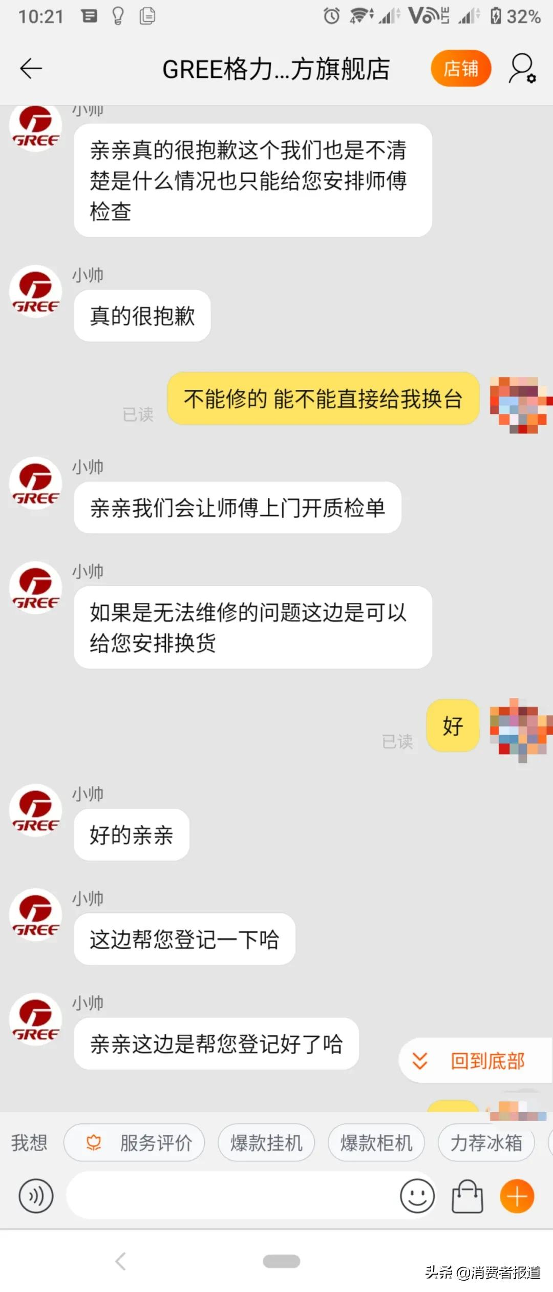 新买的格力空调发出奇怪异响，消费者要求换机遭拒