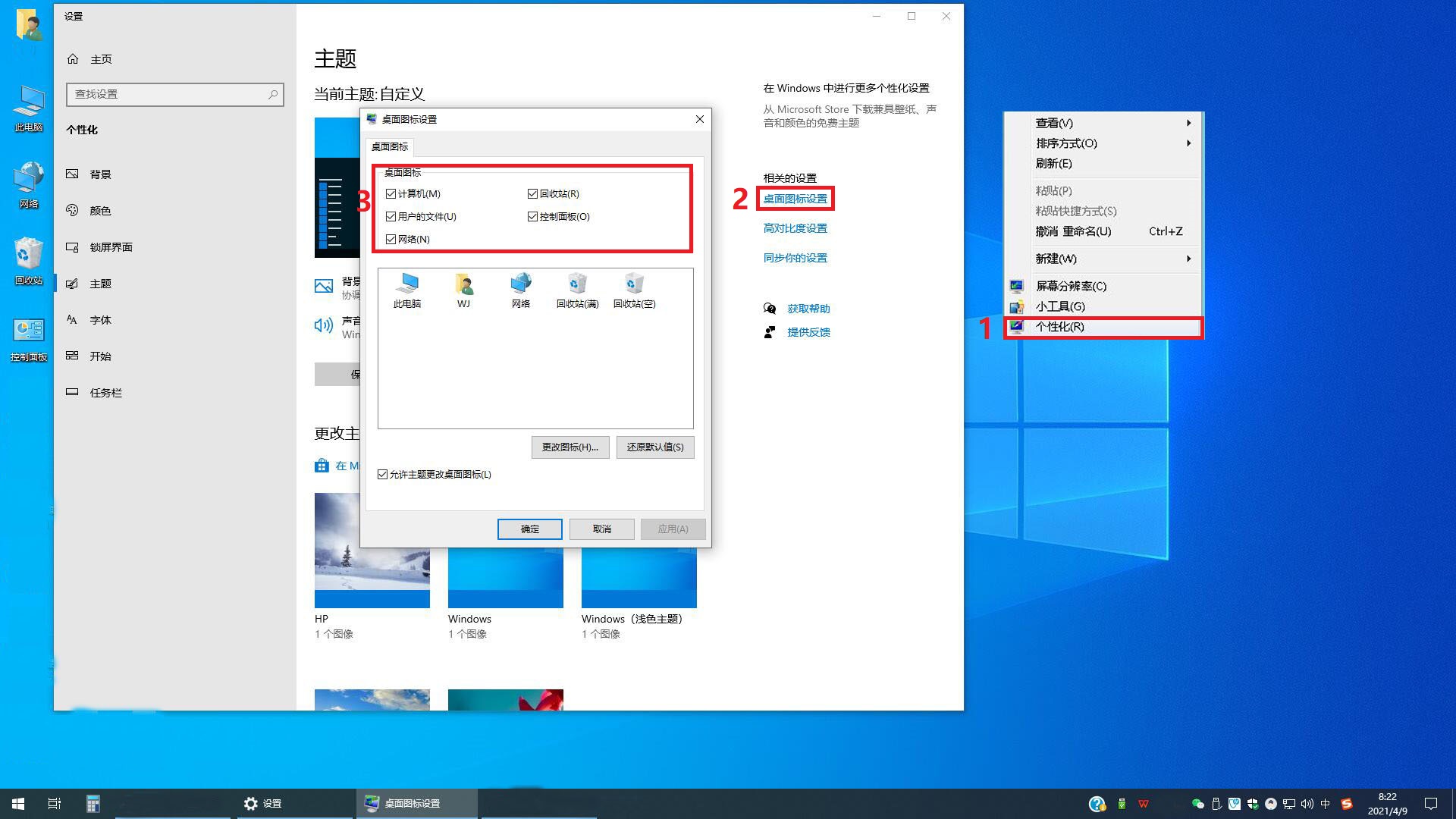 怎样显示桌面图标win10系统怎么显示桌面图标