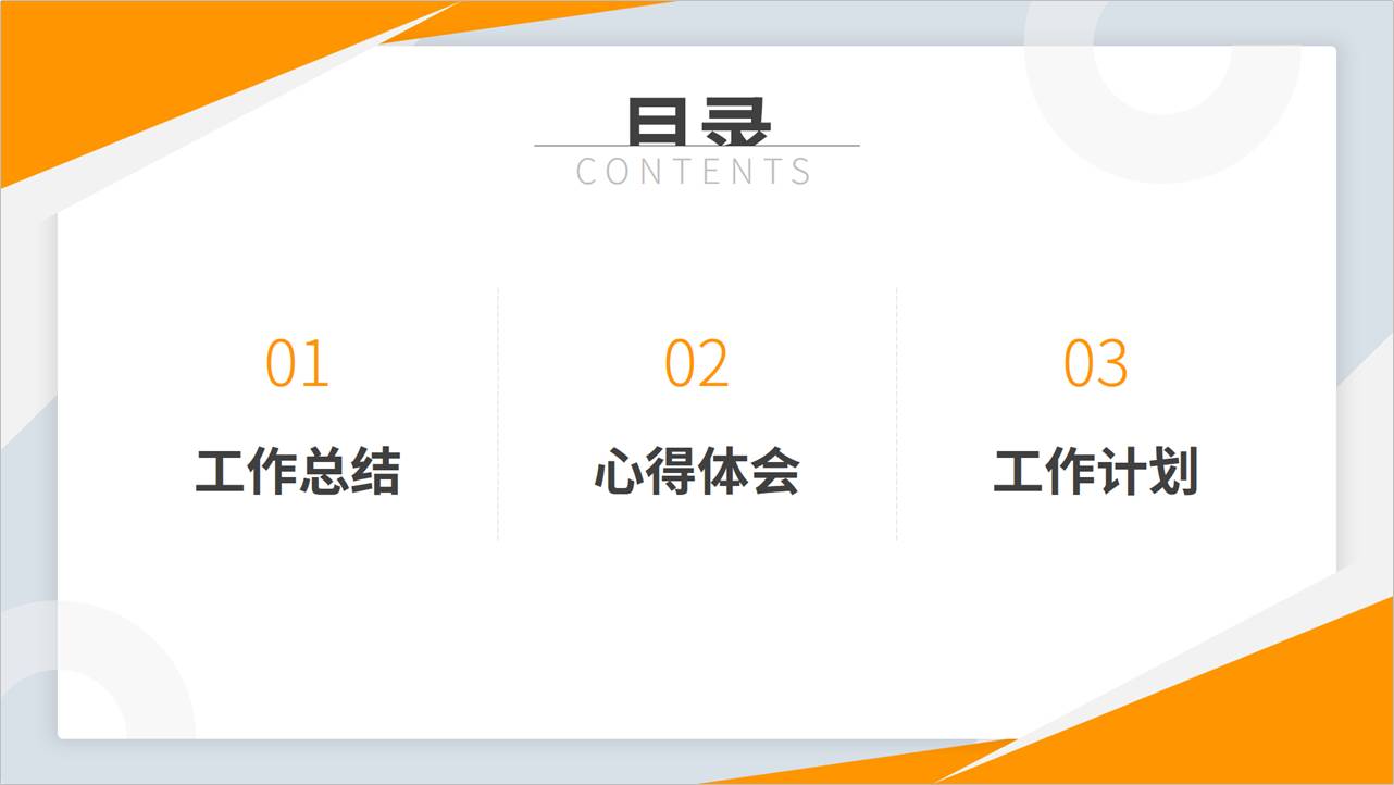 信不信？提高PPT目录颜值，几个色块就能轻松搞定