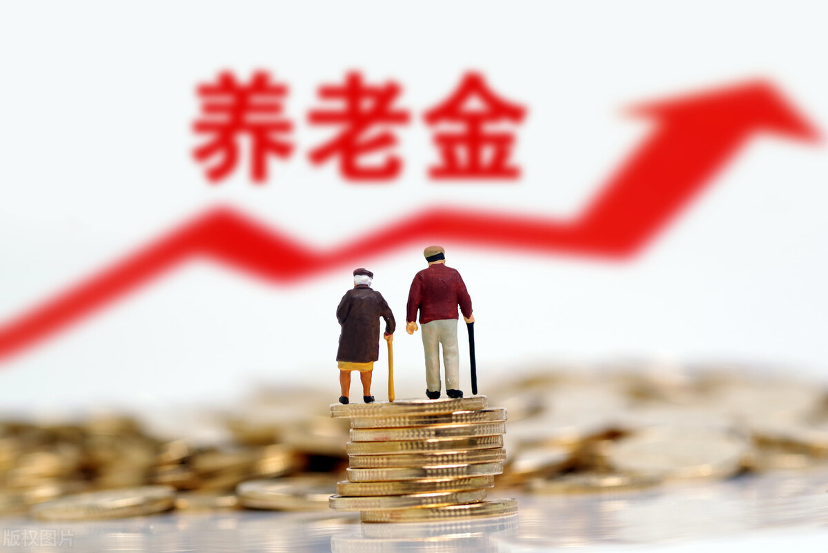 浙江公布2021年养老金上涨细则，三降低，一惊喜，7月1日前补发