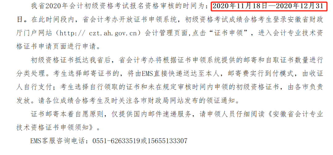 刚出的消息：多地发布2020年初级会计证书领取安排