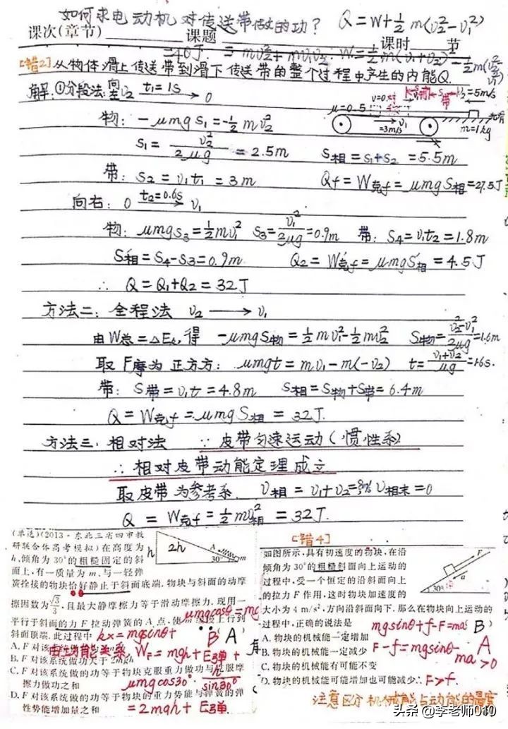 名校物理学生手写笔记（电子版）