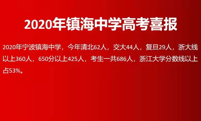 浙江最好的5所中学，能够在这里读书，一只脚已踏进211高校