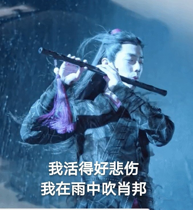 《陈情令》肖战表情包｜啊！我今天就要吃了你