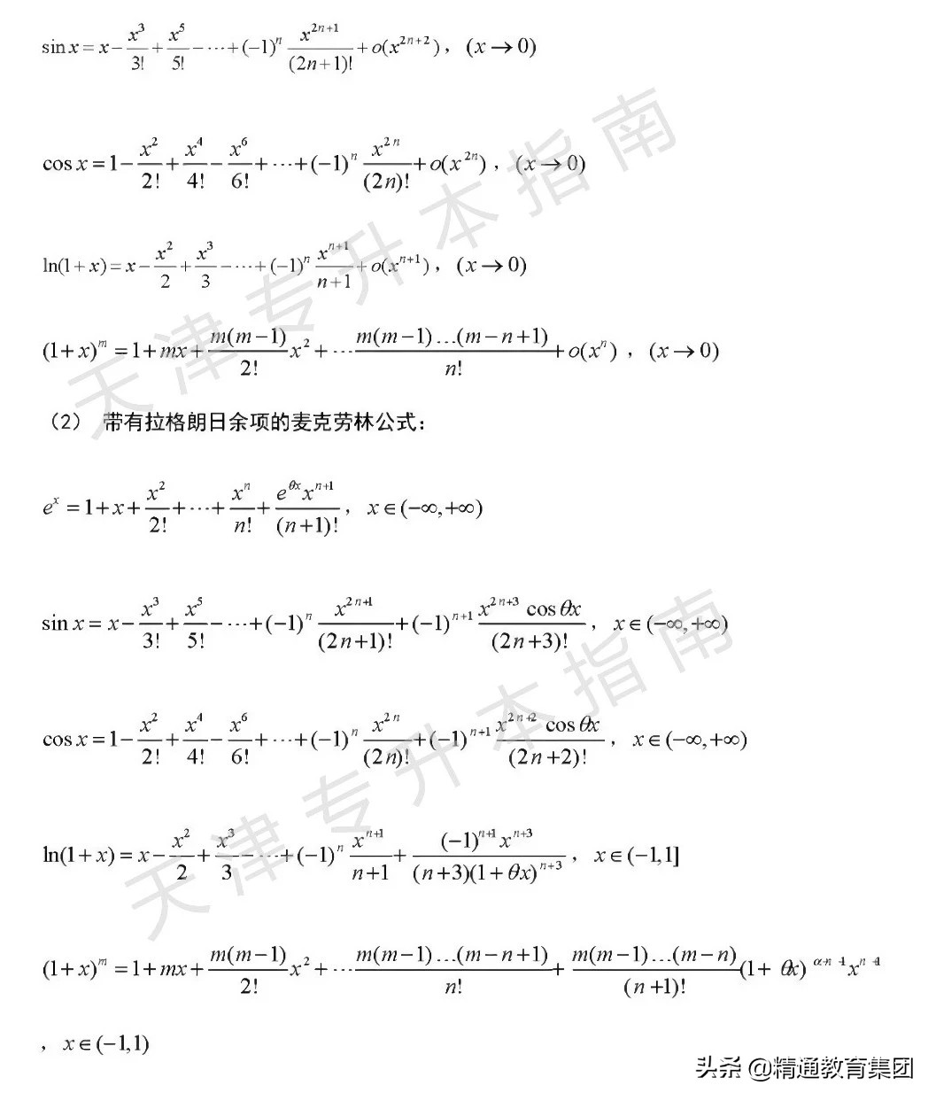专升本高等数学公式大合集