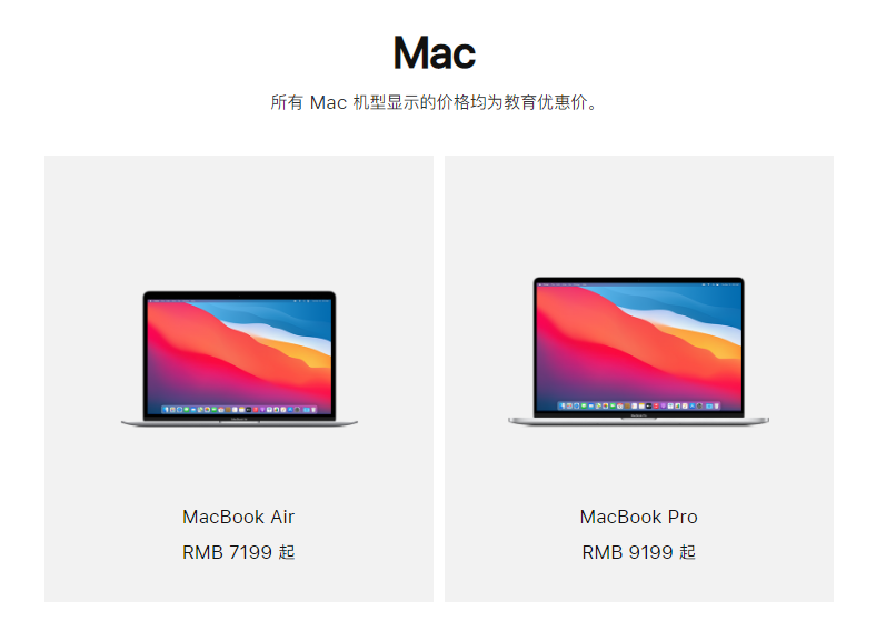 Mac选购指南，学生党入手哪款最合适？