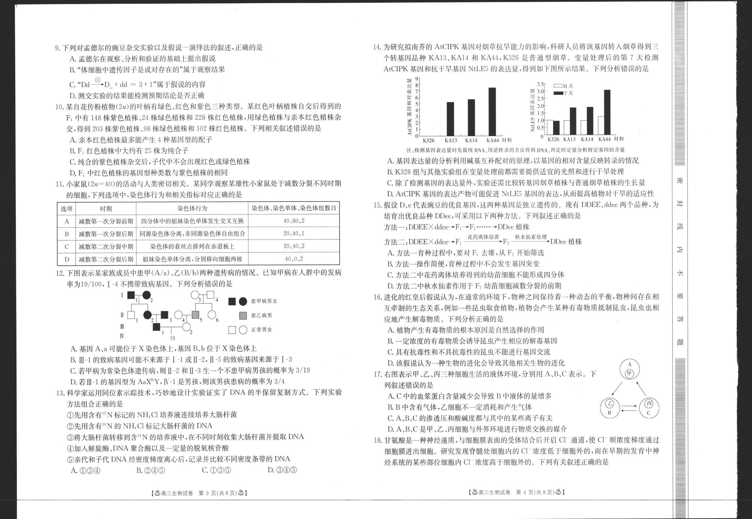 金太阳高三入学考试（生物）