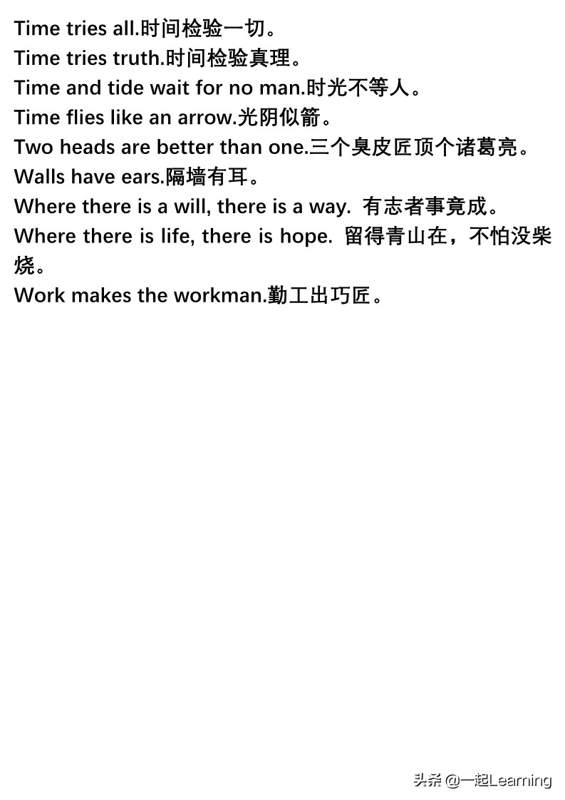 常见的名人格言中英文翻译