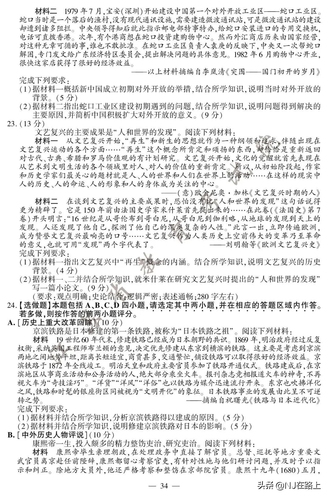 2020江苏高考试卷+答案公布