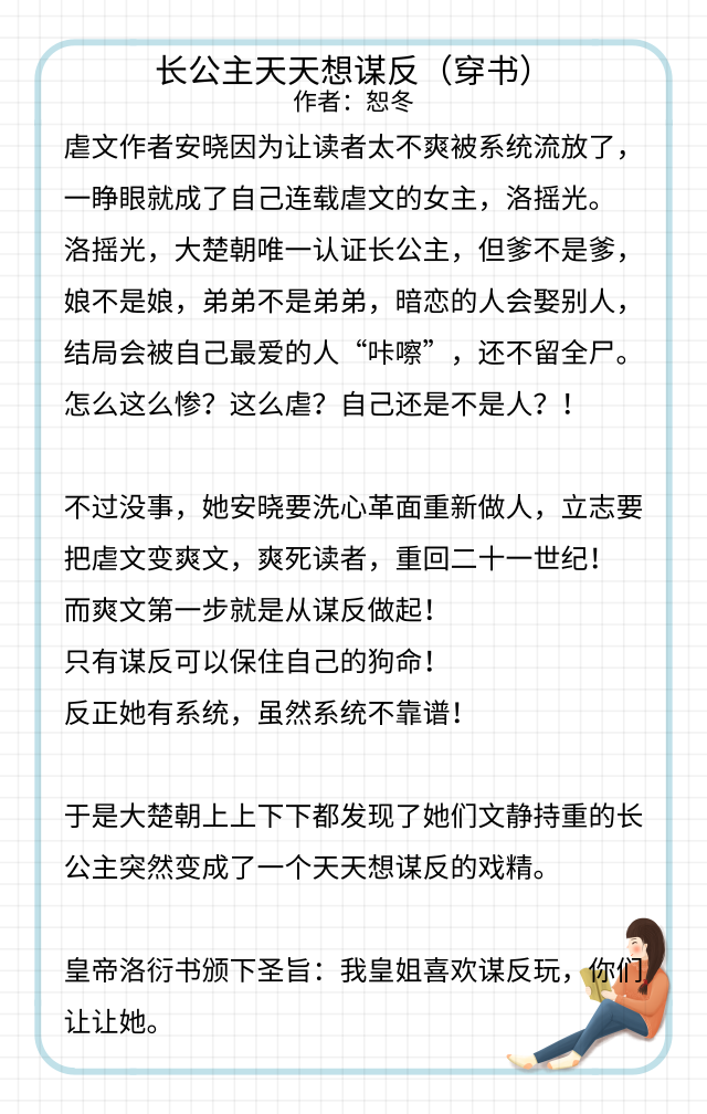 古言穿书宠文，《长公主天天想谋反》《反派王妃不佛系》