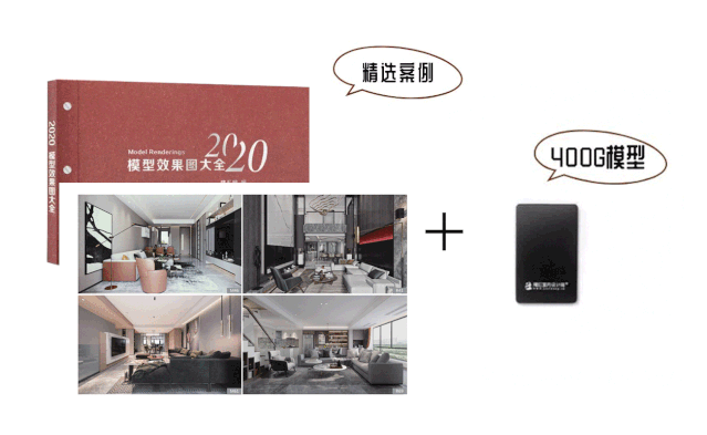 2020最受欢迎的660套模型效果图，还怕甲方毙方案？