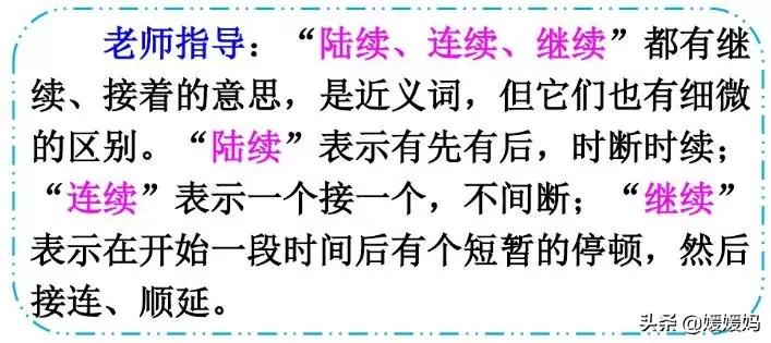 部编版语文三年级上册教材课后习题参考答案