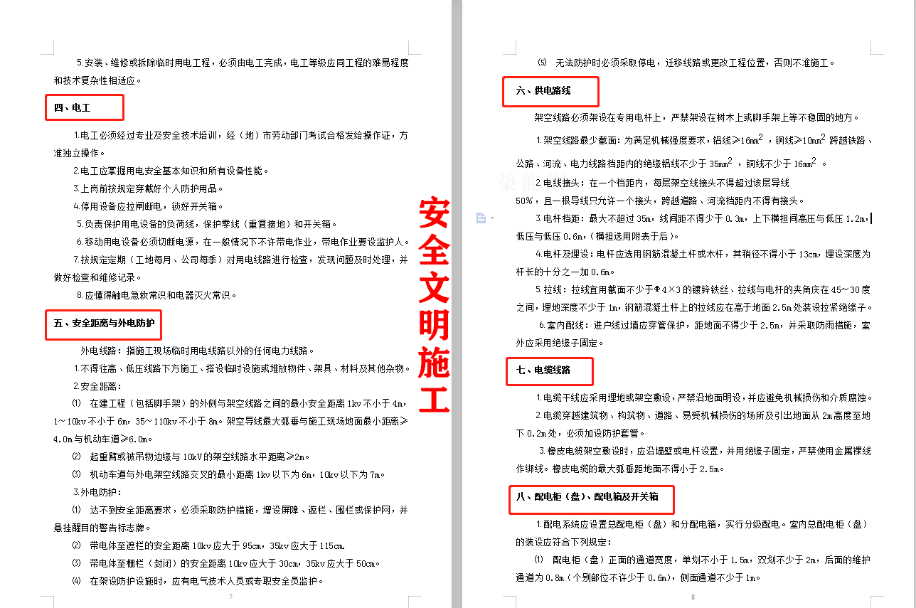 施工方案总是写不好？看完这90套施工方案，大师我悟了