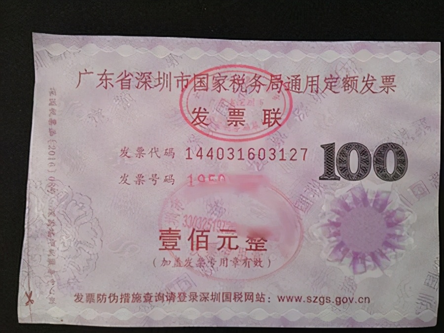 定额发票,定额发票真伪查询