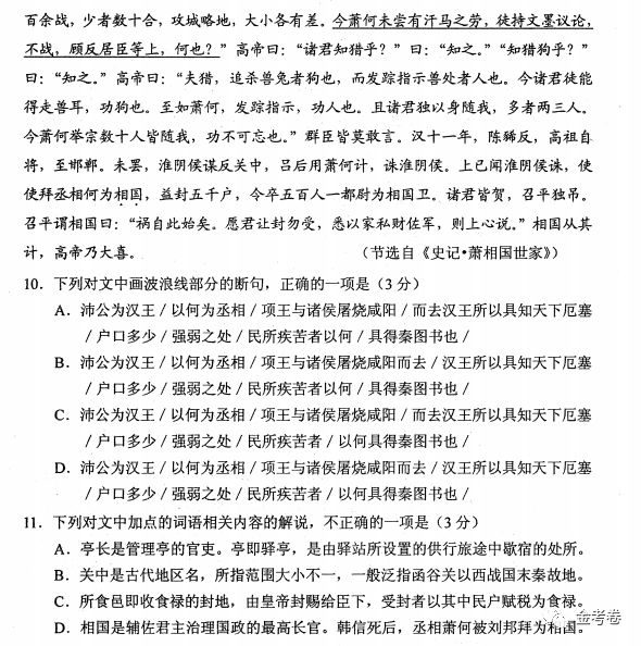 2020新高考全国卷语文、数学、英语试卷曝光！题型大变化
