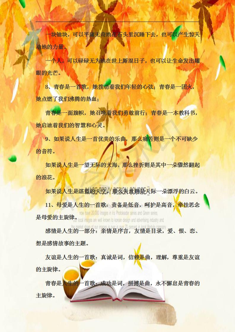 小升初作文素材：优美段落100例，作文稳拿高分