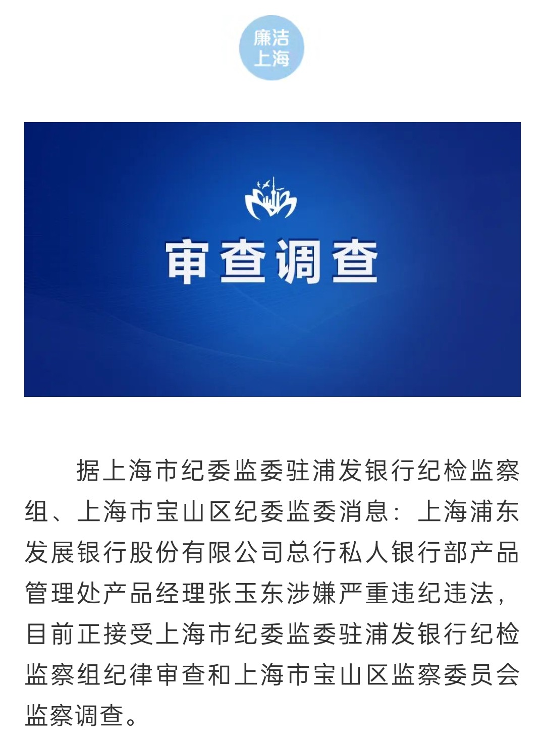 浦发银行内控管理频失手！私人银行部两员工先后被查，年内收34张罚单，被罚8920万元