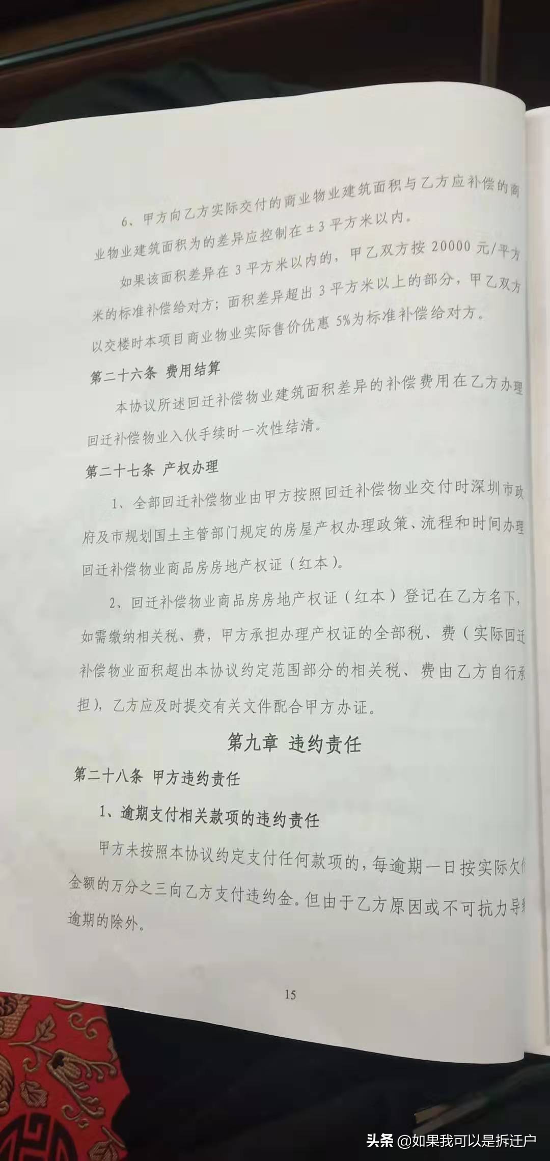 深圳回迁房买卖指标！详细解答 投资如何最大化