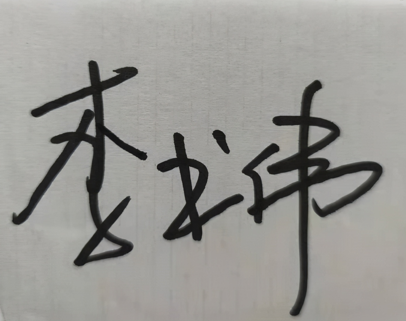 Excel電子簽名設置技巧，手動簽名擁有電子版，簡單易學不勞心