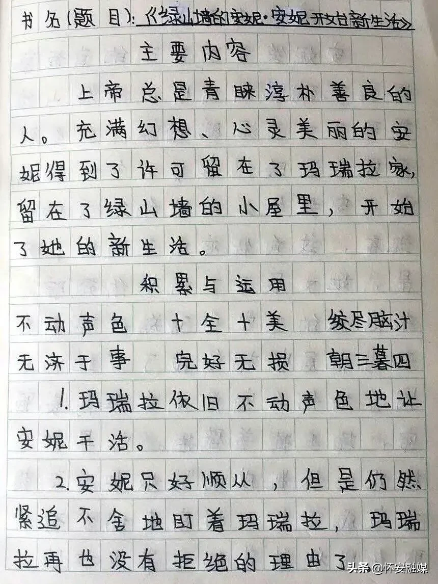 怀安县柴沟堡镇长胜小学网上秀学生假期作业