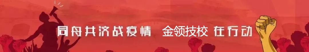 疫情之下，广州技工教育系统如何保持“0感染”“0增长”？