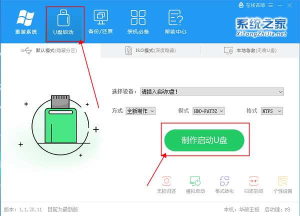 系统之家u盘安装系统教程（安装系统看这篇就够了）