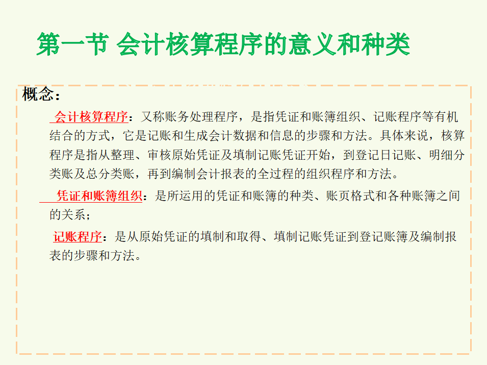 财务还没掌握核算程序有点慌？这套概要流程让你半月上手，快收走