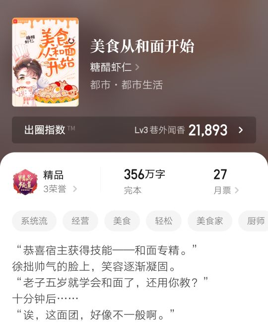 五本文笔剧情精彩的都市小说，娱乐、美食、工业、神豪，书荒可看