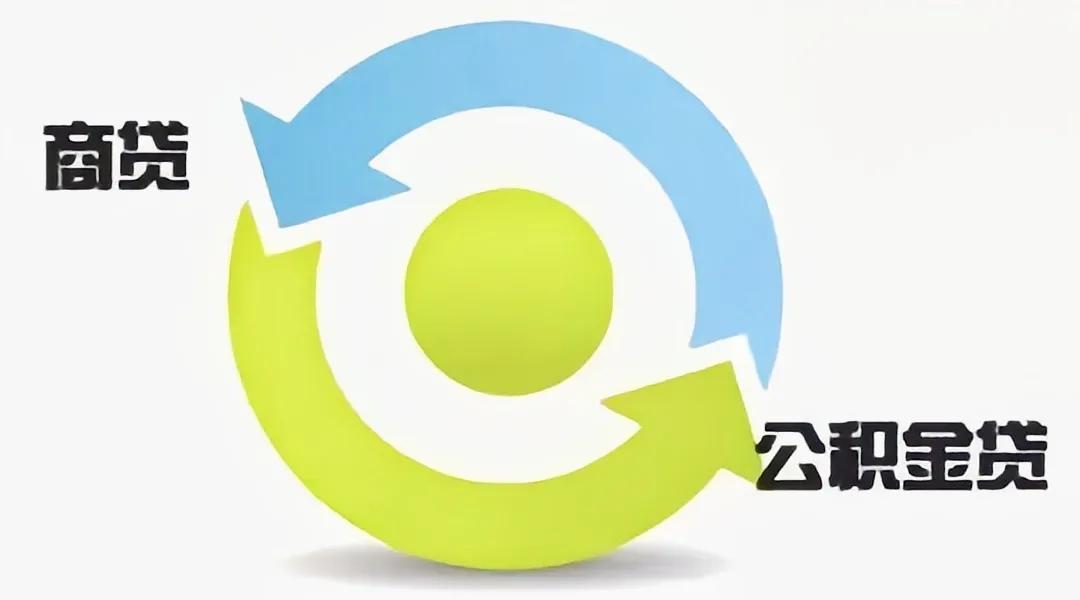 “商转公贷款”怎么办理？