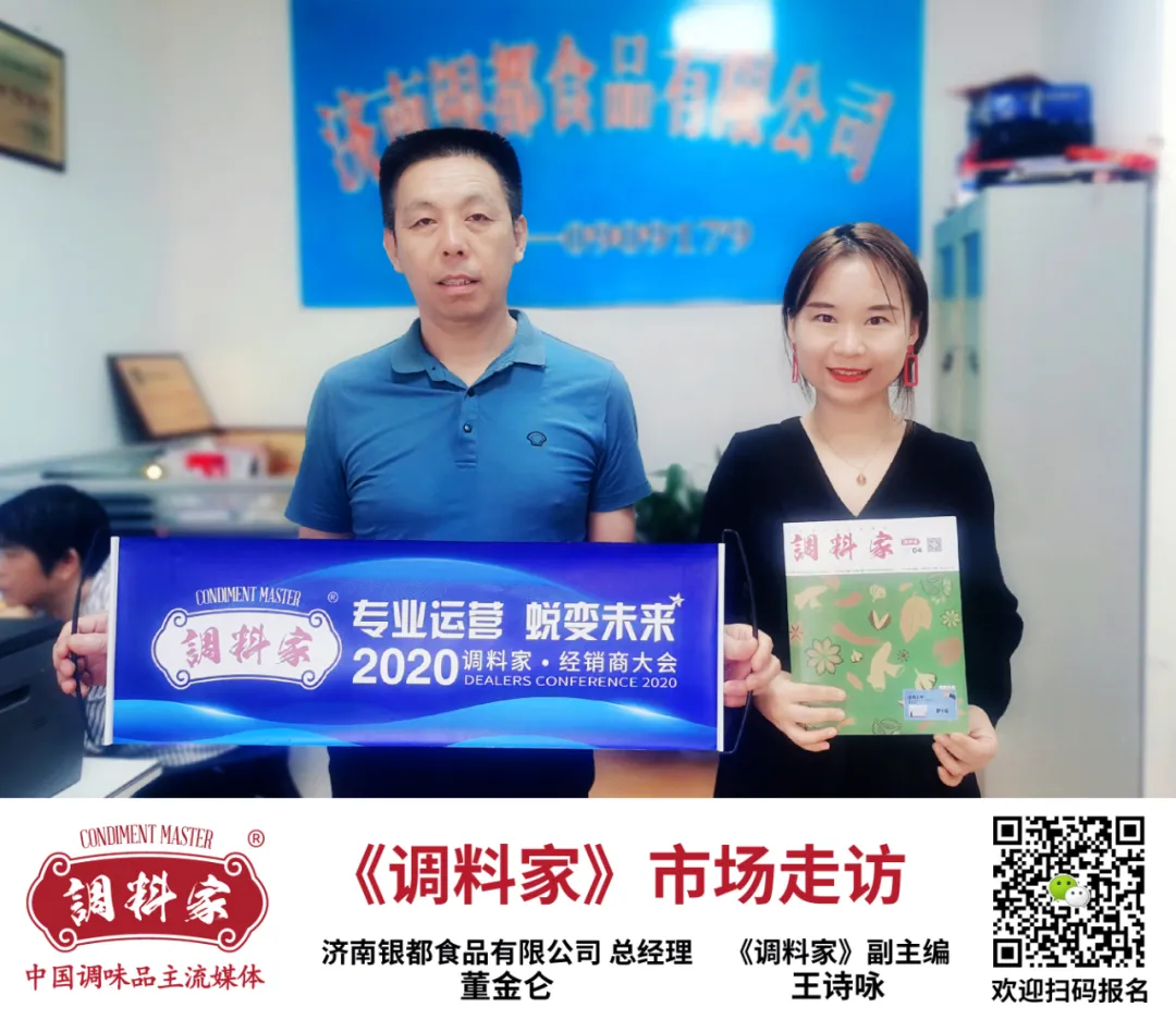 备战经销商大会！《调料家》下市场寻访经销商，和他们聊了些啥？
