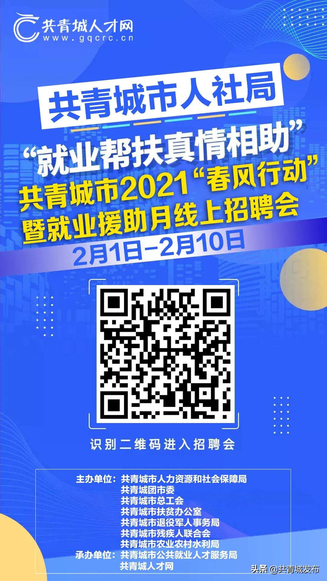 共青人注意！上千岗位同时招聘！