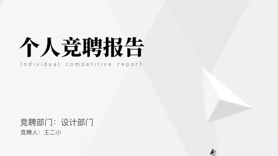 如何做一页人物介绍的PPT？我准备了10个案例