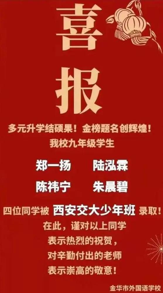 西安交大少年班录取结果公布！浙江考生厉害了