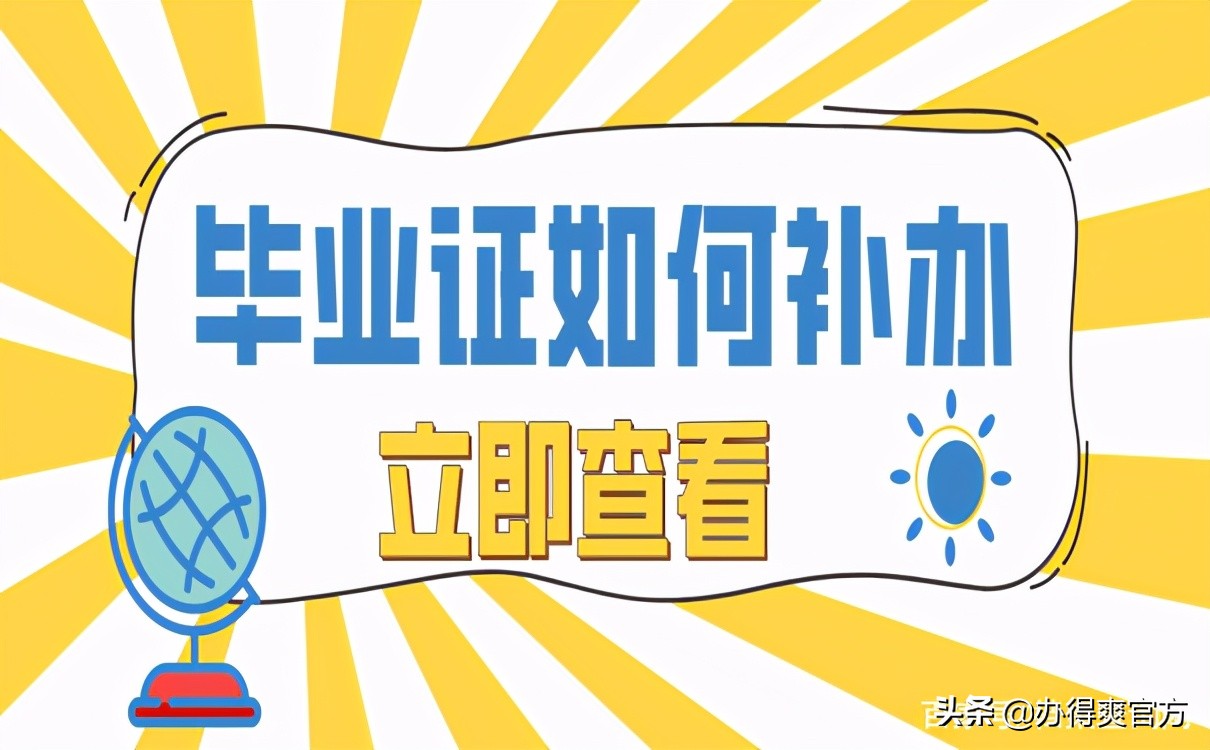 毕业证丢了怎么办？他花了2000元补办毕业证却惨遭单位辞退