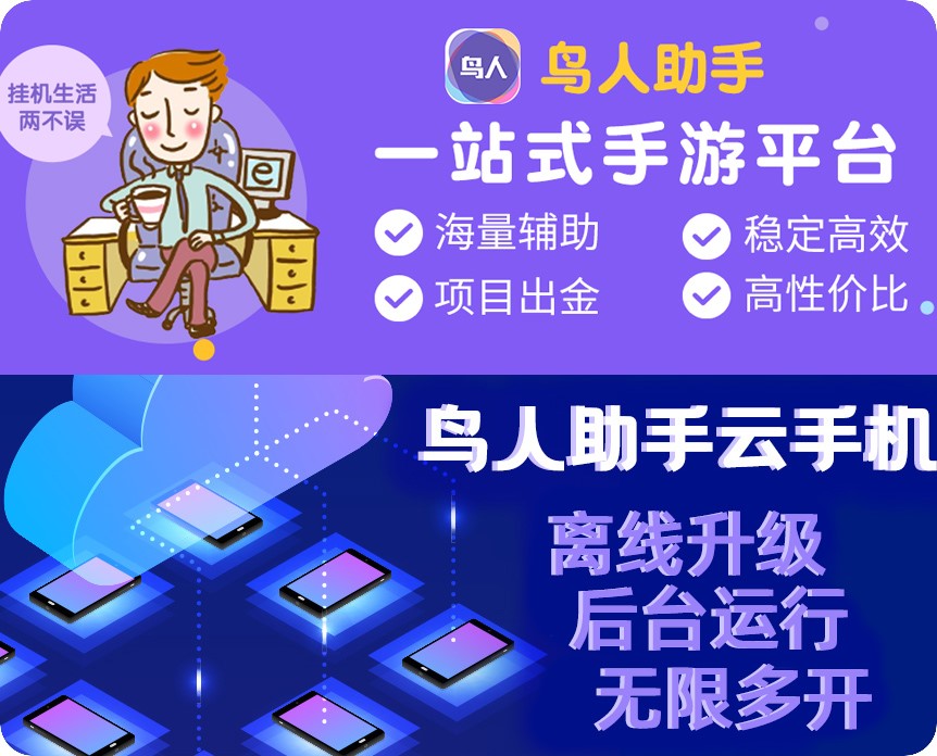 妖精的尾巴魔导少年升级攻略，鸟人助手辅助快速升级