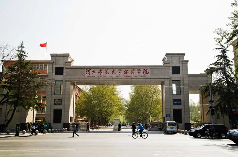 河北师范大学汇华学院怎么样?学校好不好(图2)