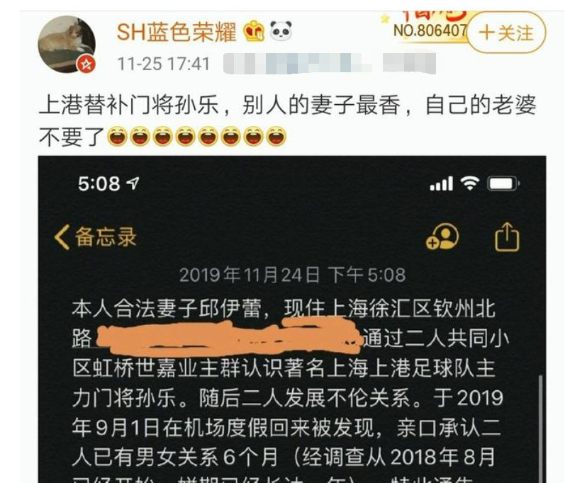 作为上海上港替补门将(上港门将孙乐的婚姻，婚内勾搭别人的老婆，小三是个长腿美女)