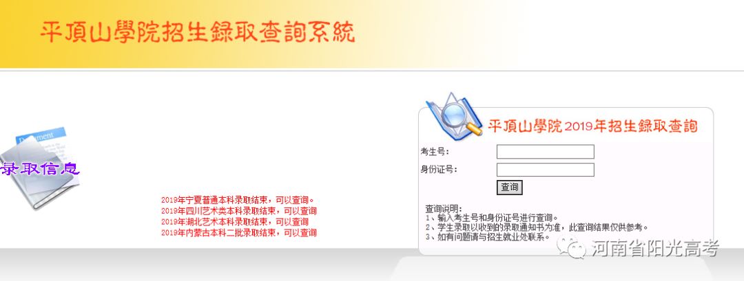 「指南」@高考生，河南省高校高招录取结果查询链接在这儿
