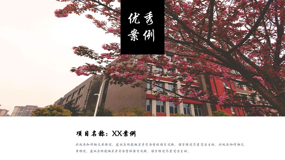 超美的！贵大专属PPT模板来了，陪你走过春夏秋冬！