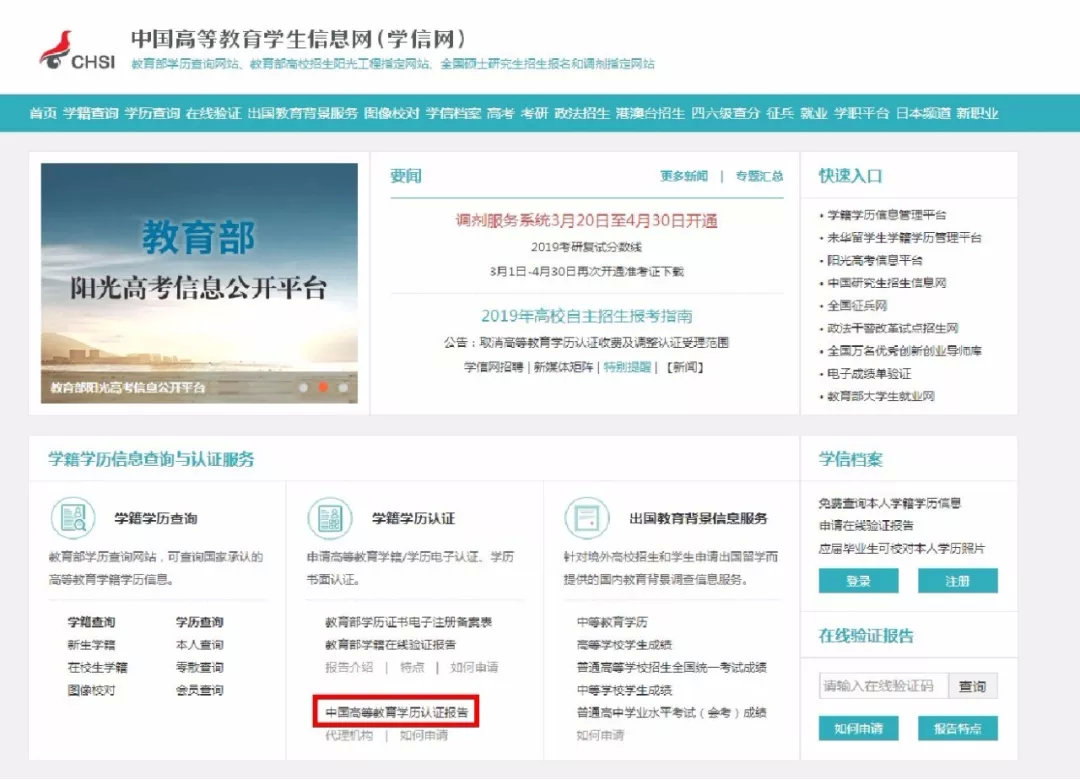 重要！学信网“学历认证”办理指引，注意查收