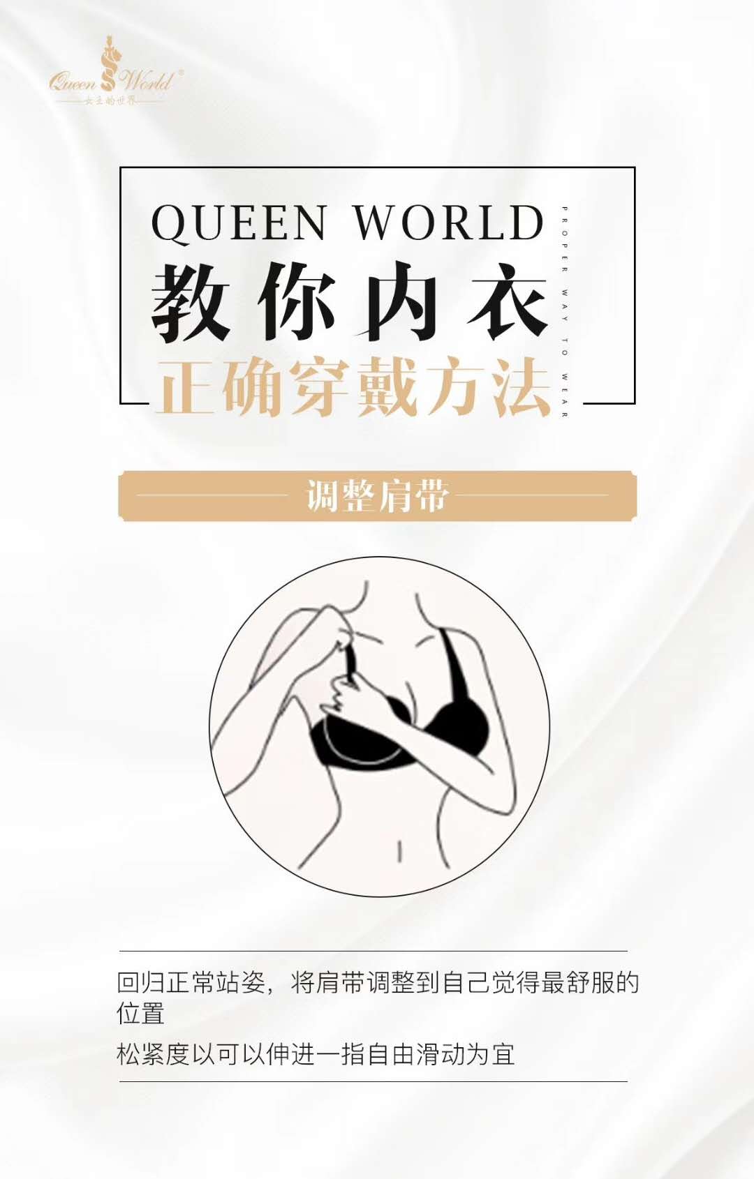 教你内衣的正确穿戴方法