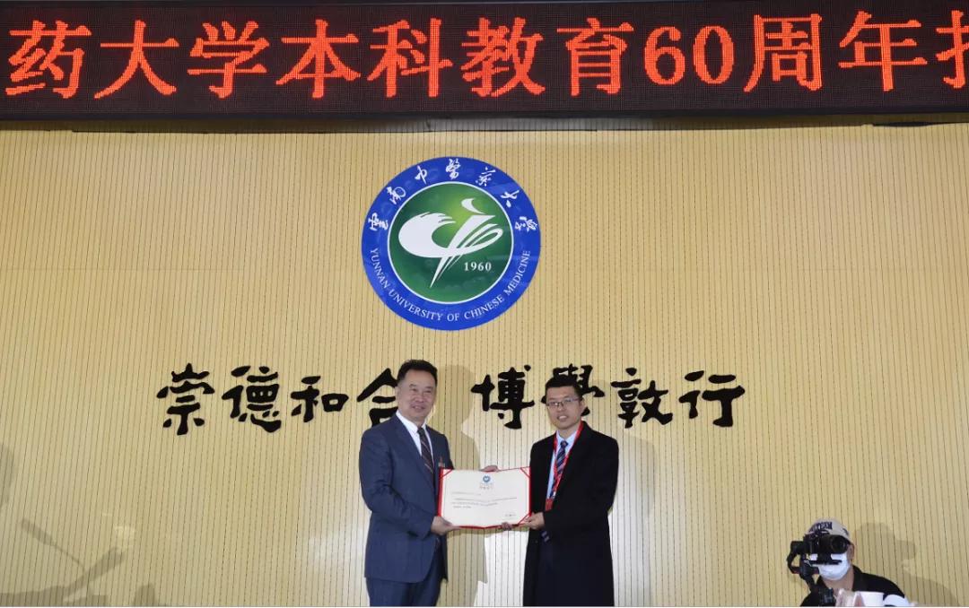云南中医药大学喜迎60华诞