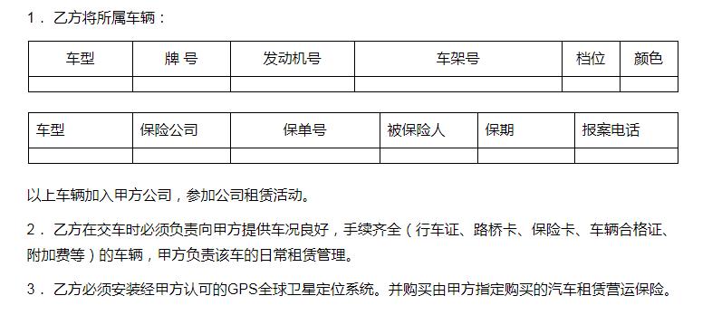 车辆抵押租赁协议书